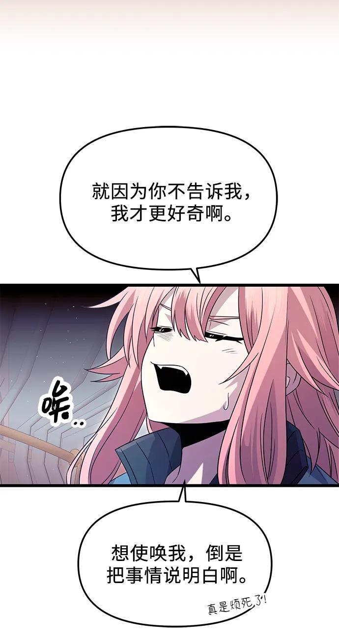 入手神话级专属装备 第76话 第8页