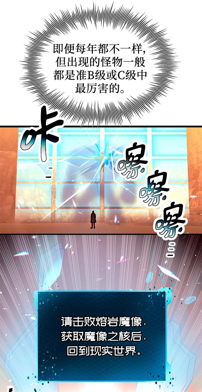 入手神话级专属装备 第76话 第36页