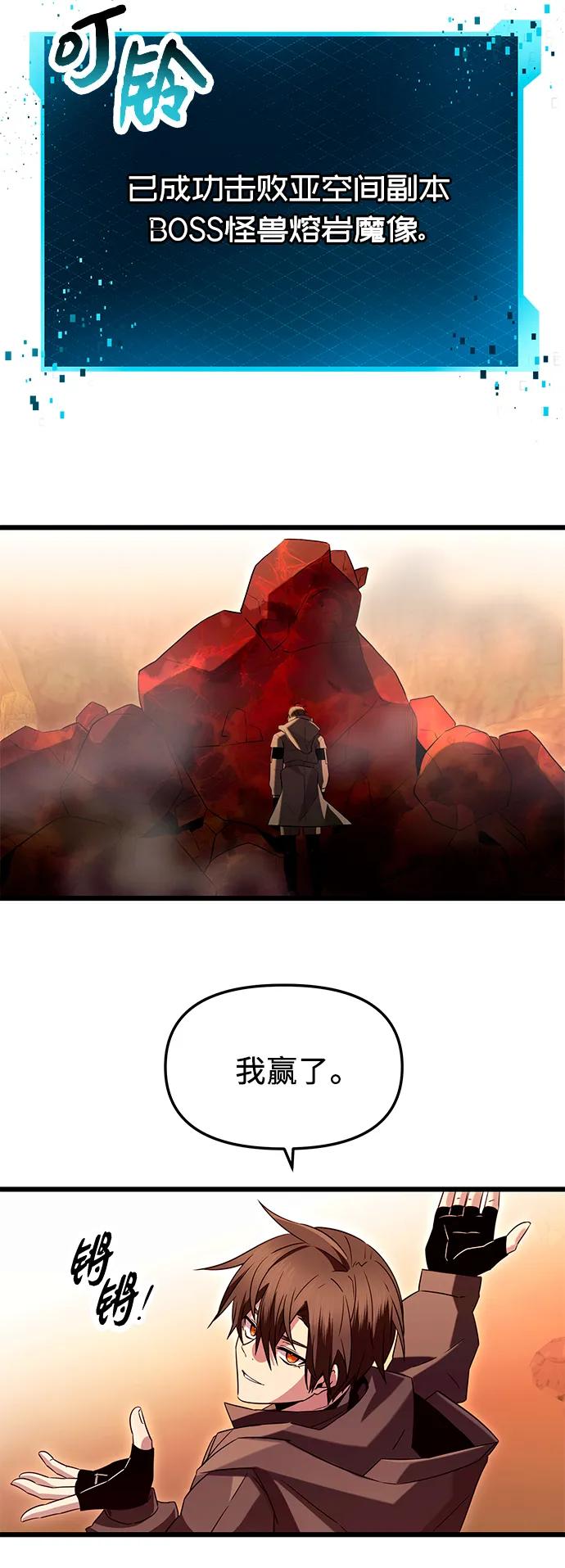 入手神话级专属装备 第76话 第66页