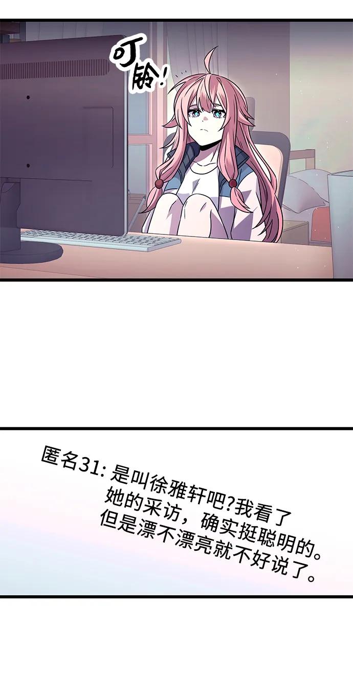 入手神话级专属装备 第76话 第9页