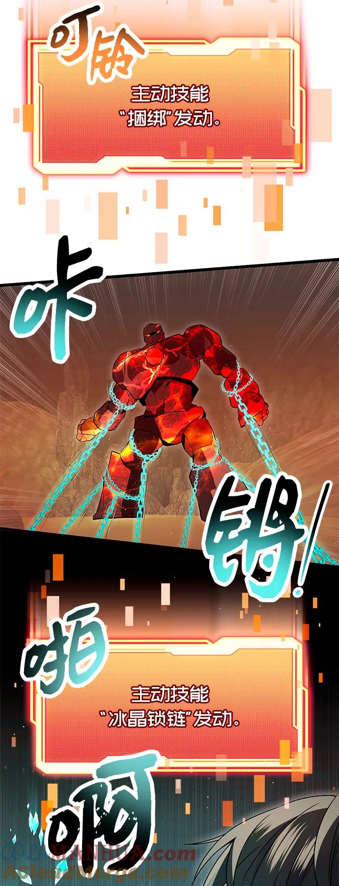 入手神话级专属装备 第76话 第58页
