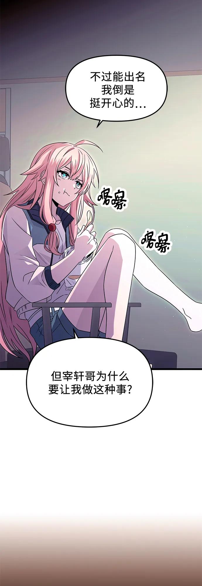 入手神话级专属装备 第76话 第3页