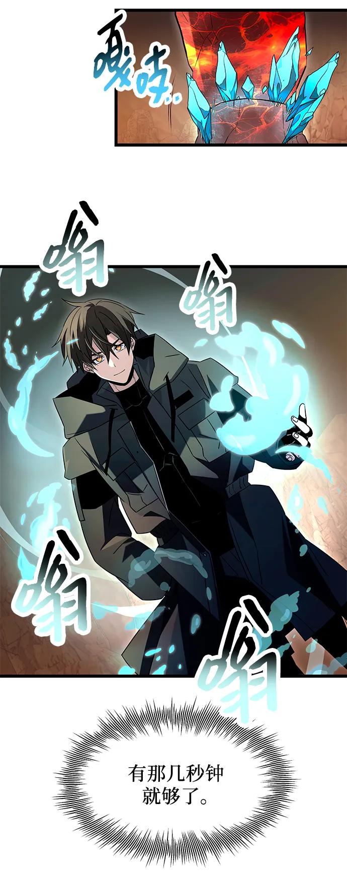 入手神话级专属装备 第76话 第62页