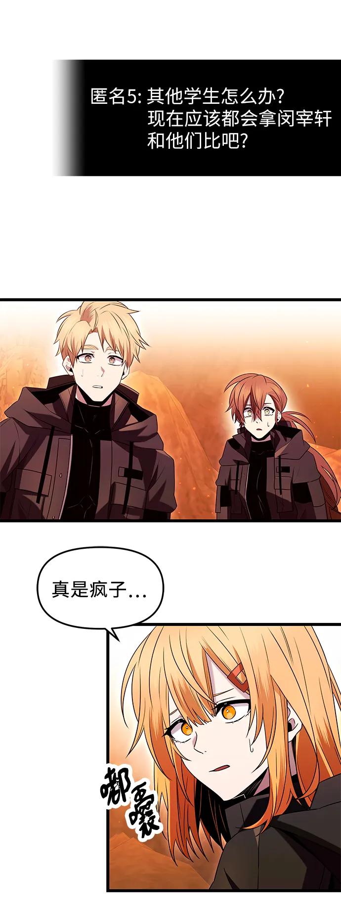 入手神话级专属装备 第76话 第68页