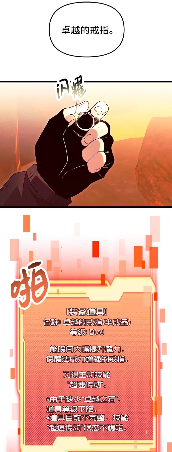 入手神话级专属装备 第76话 第14页