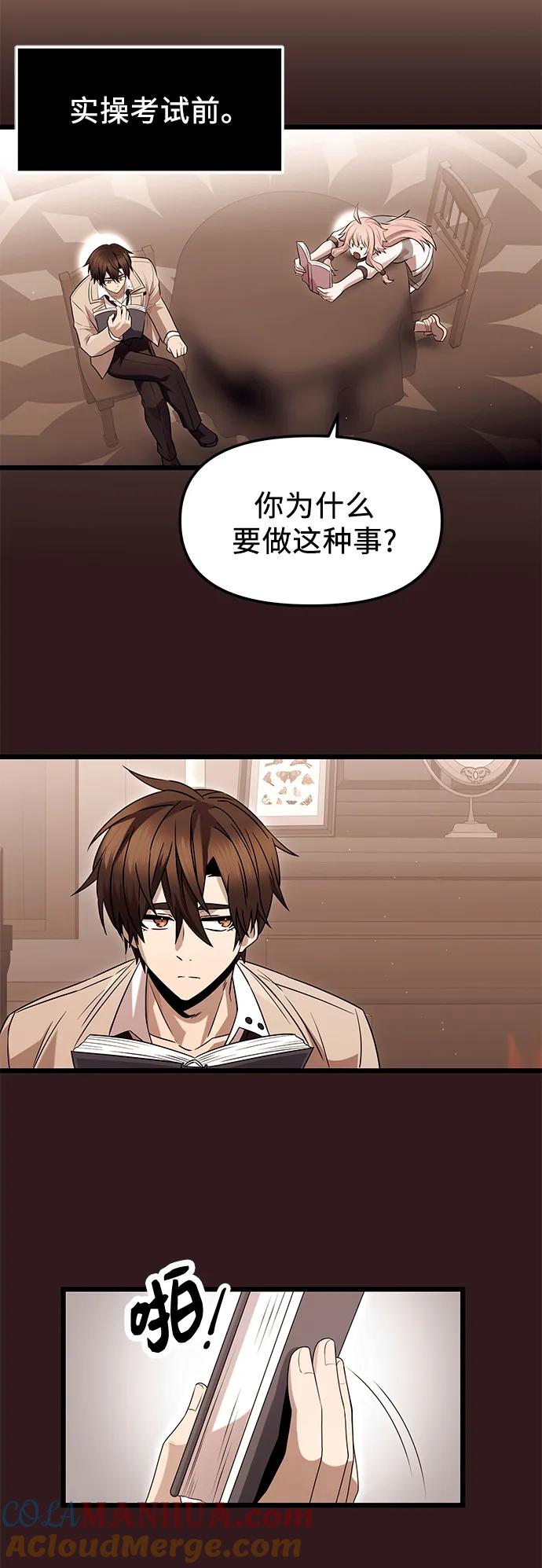 入手神话级专属装备 第76话 第4页