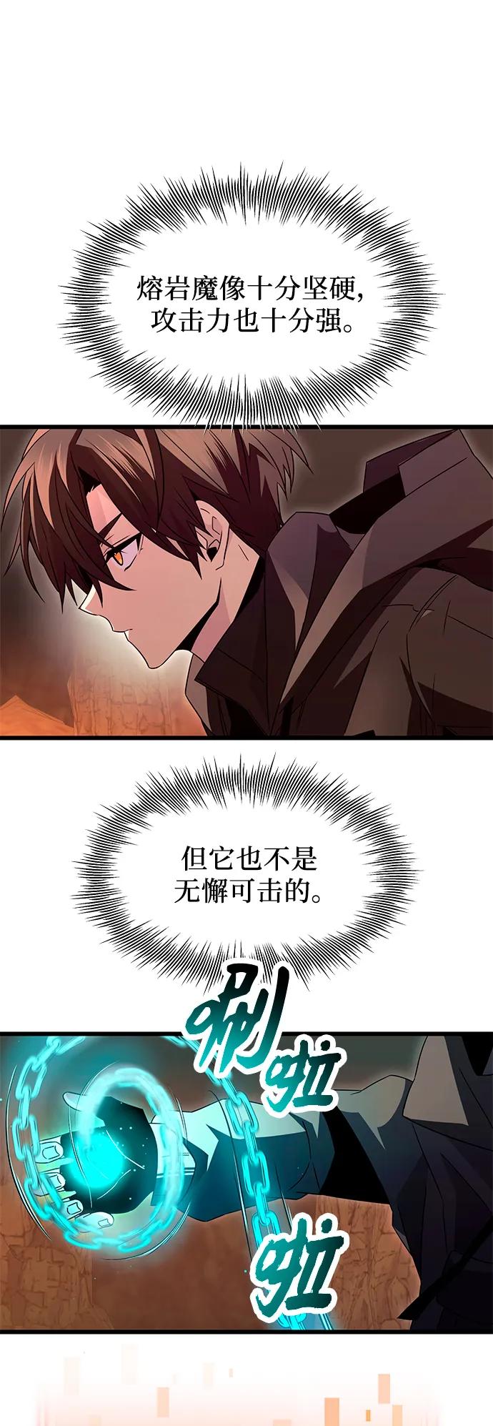 入手神话级专属装备 第76话 第57页