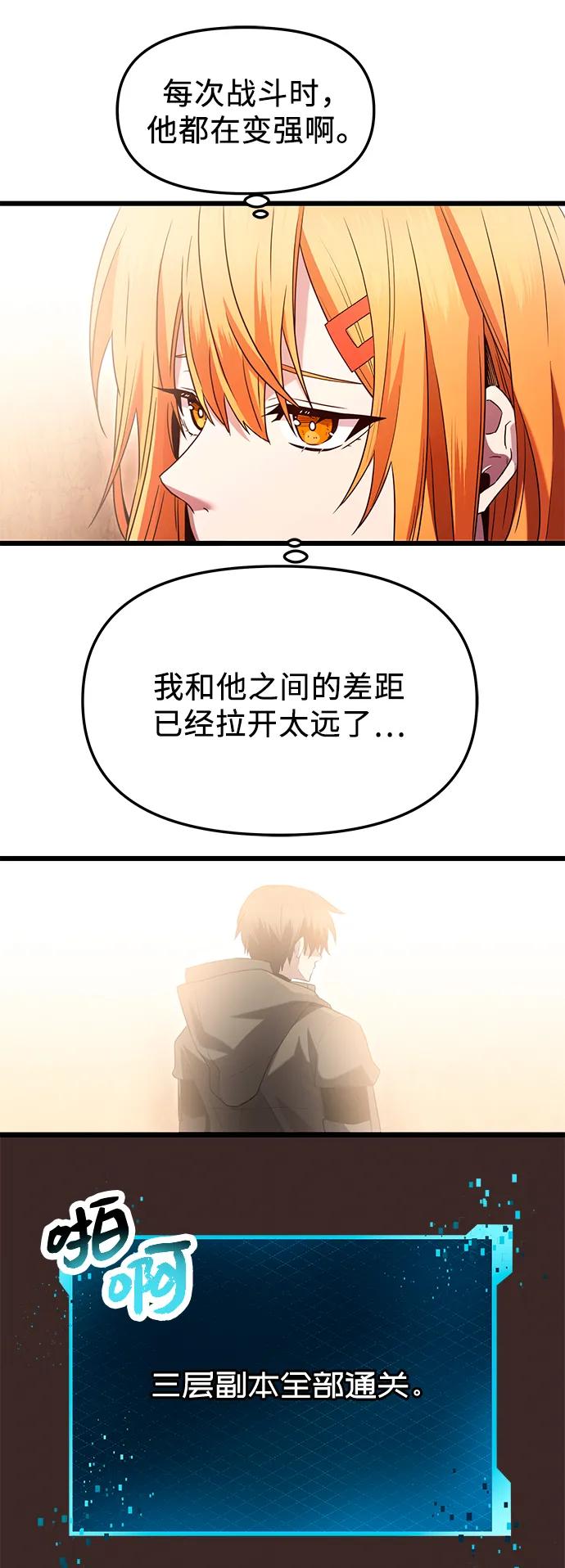 入手神话级专属装备 第76话 第69页