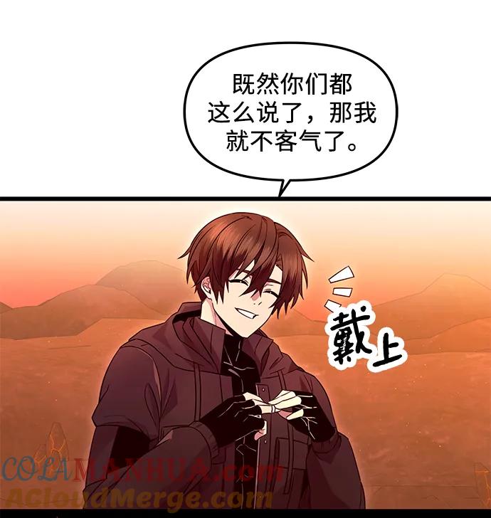 入手神话级专属装备 第76话 第19页