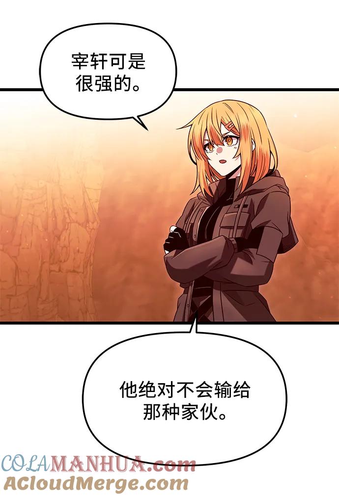 入手神话级专属装备 第76话 第43页