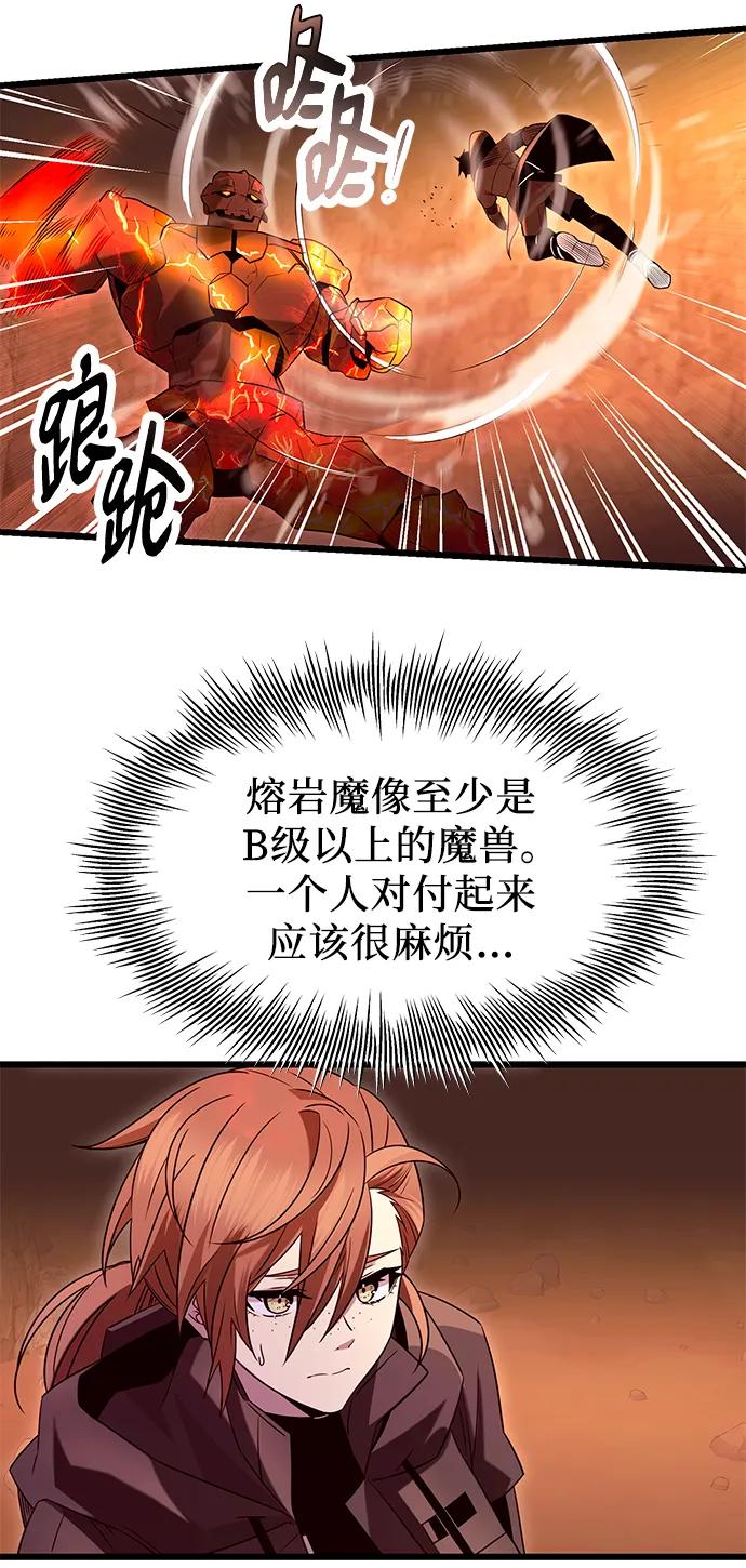 入手神话级专属装备 第76话 第45页