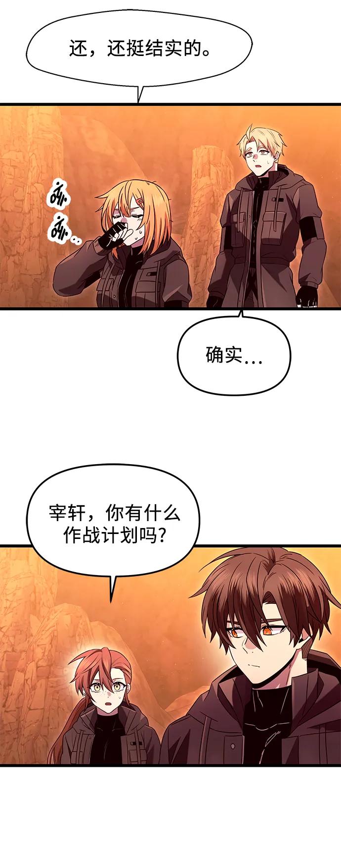 入手神话级专属装备 第76话 第30页