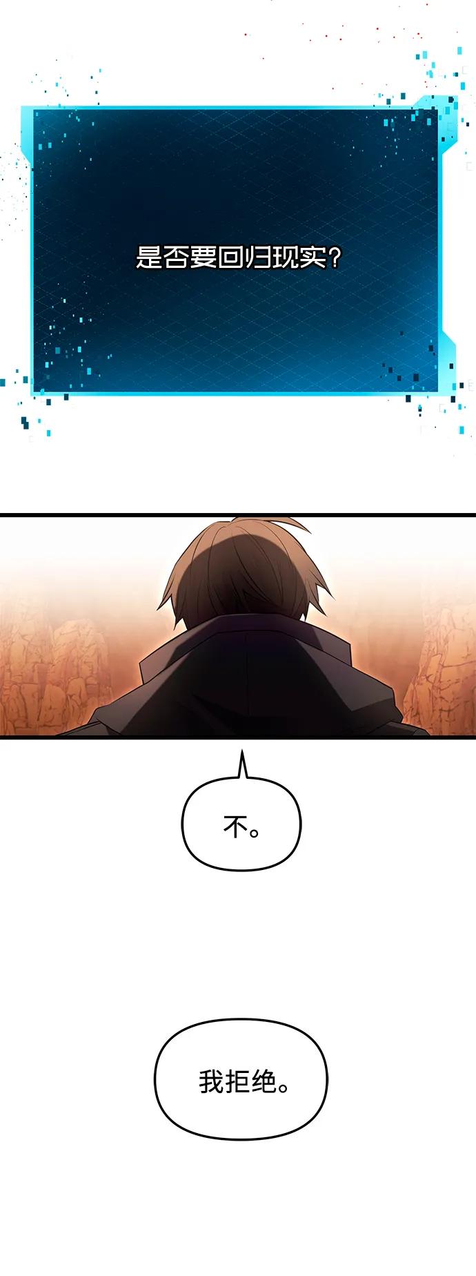 入手神话级专属装备 第76话 第72页