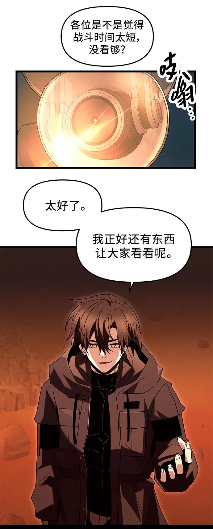 入手神话级专属装备 第76话 第74页