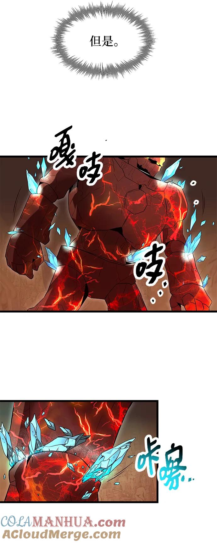 入手神话级专属装备 第76话 第61页