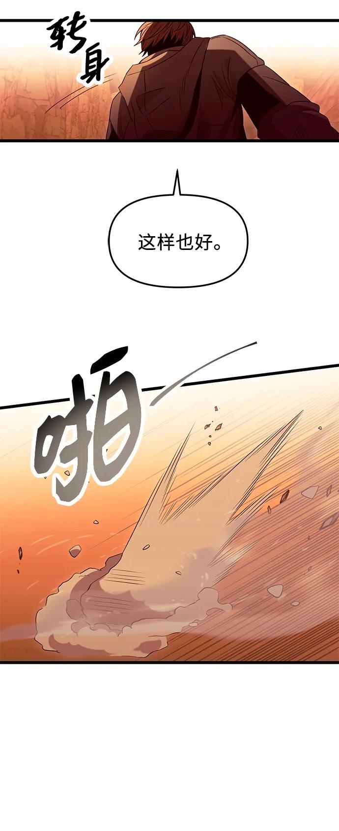 入手神话级专属装备 第76话 第39页