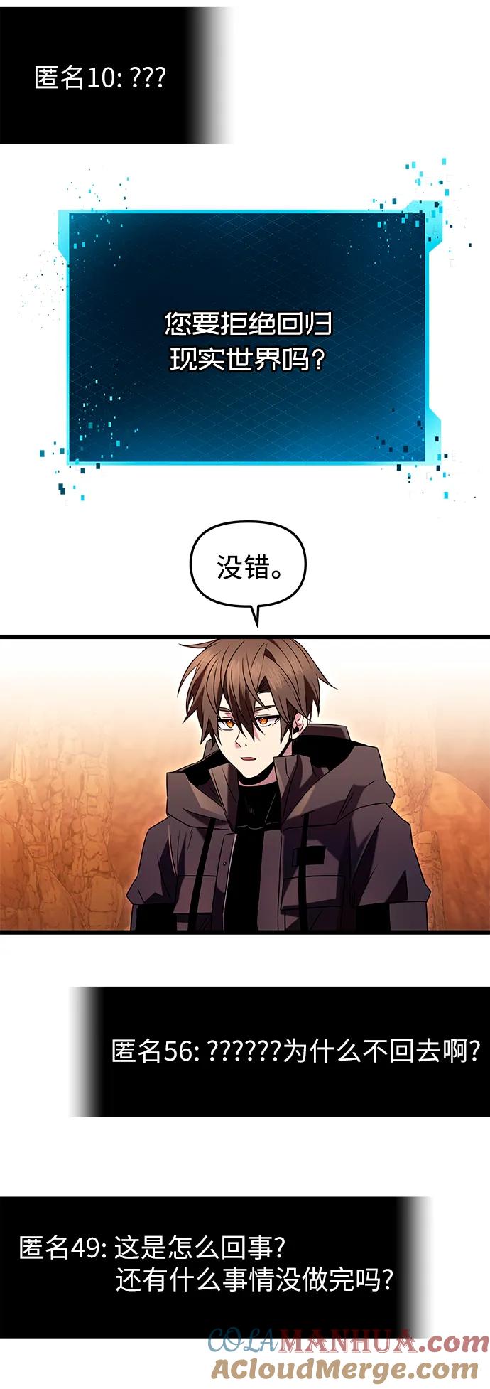 入手神话级专属装备 第76话 第73页