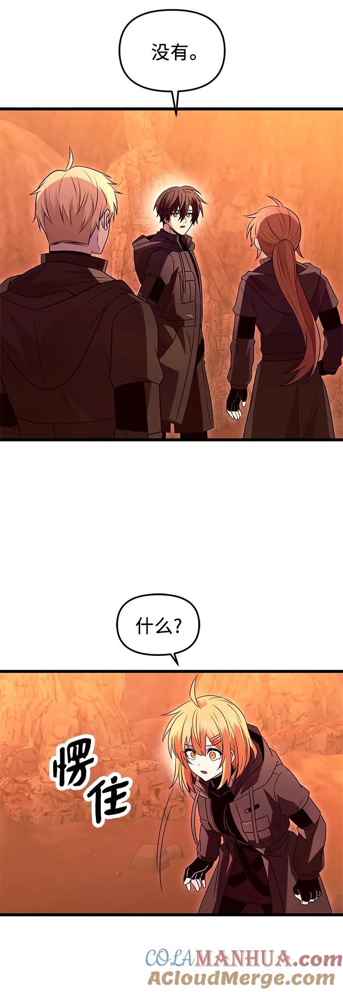 入手神话级专属装备 第76话 第31页