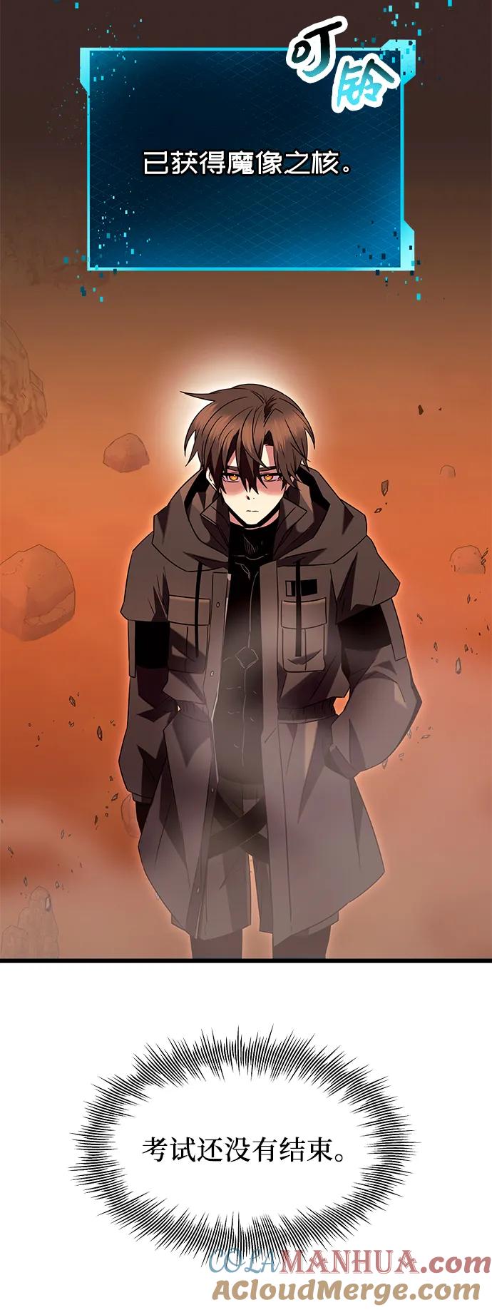 入手神话级专属装备 第76话 第70页