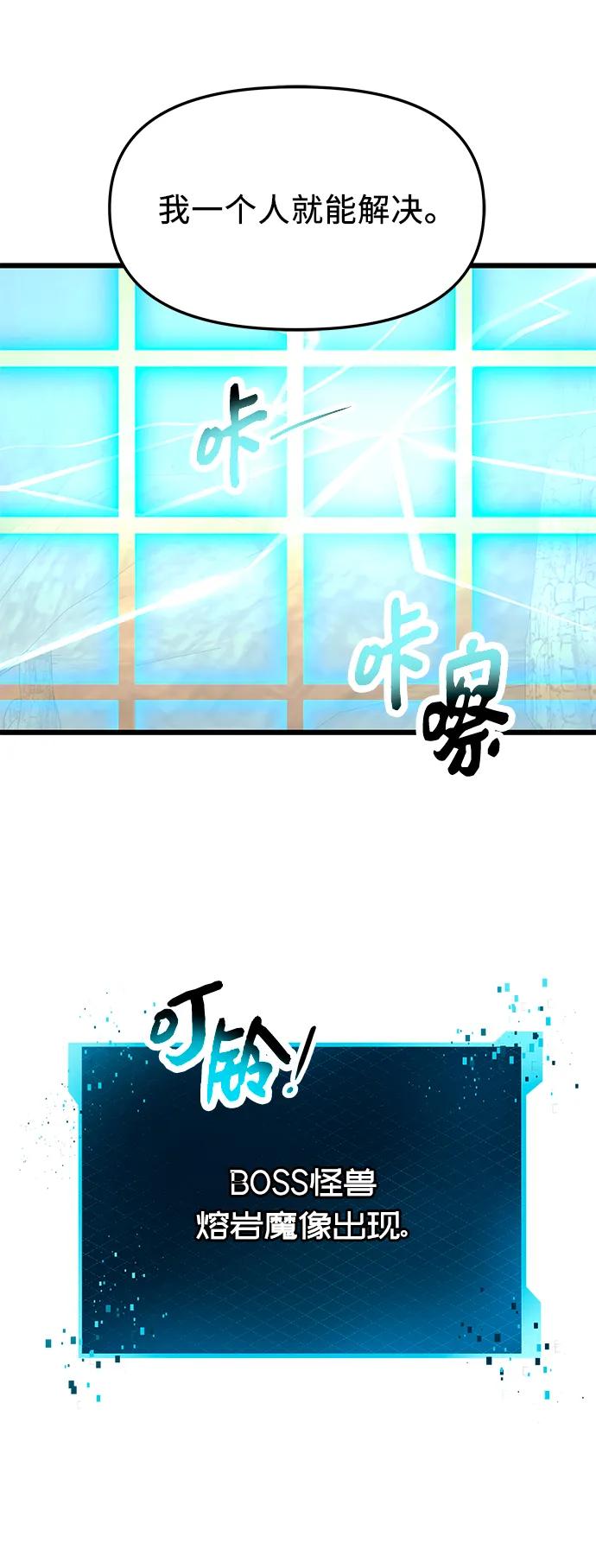 入手神话级专属装备 第76话 第33页