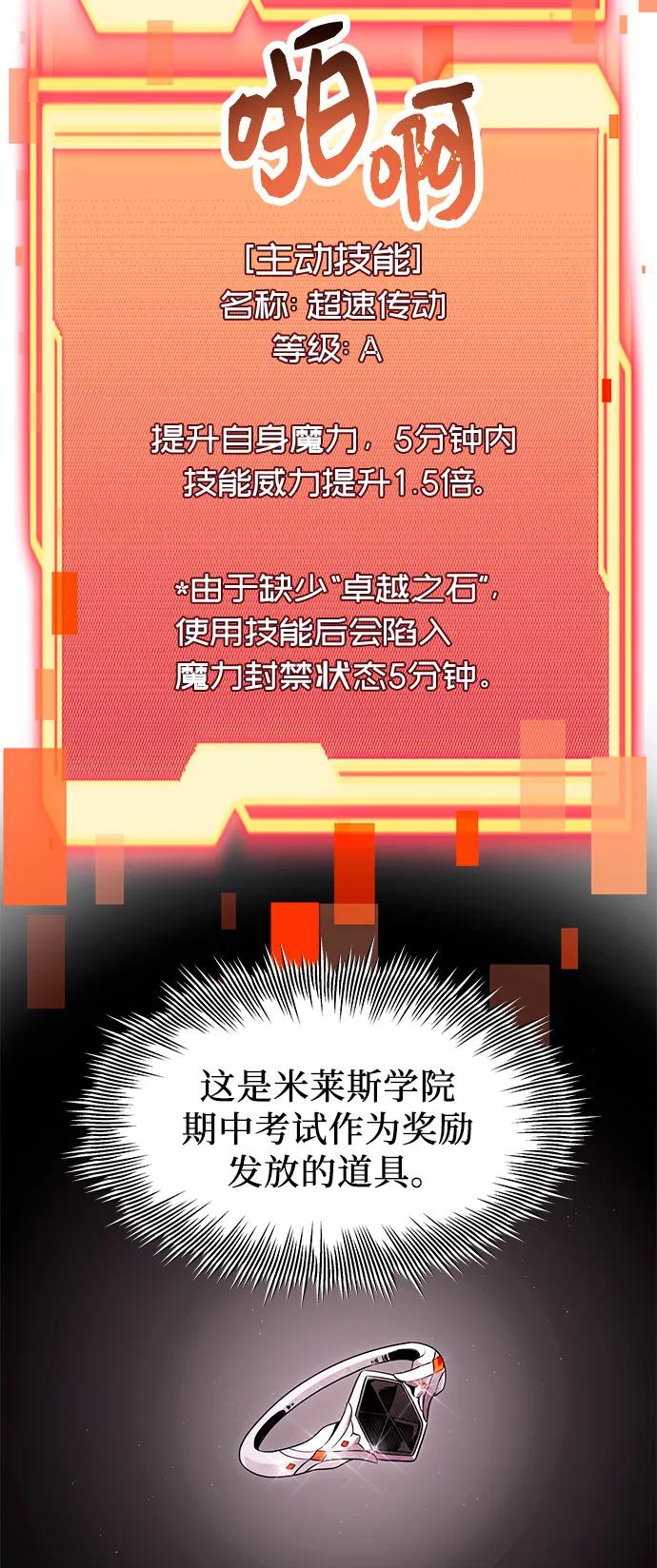 入手神话级专属装备 第76话 第15页