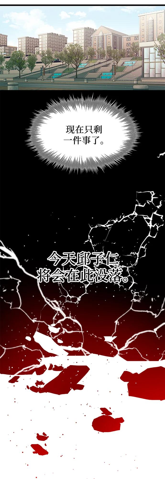 入手神话级专属装备 第76话 第71页