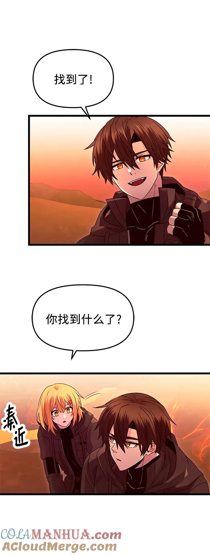 入手神话级专属装备 第76话 第13页