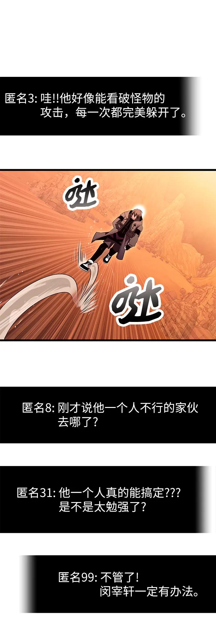 入手神话级专属装备 第76话 第56页