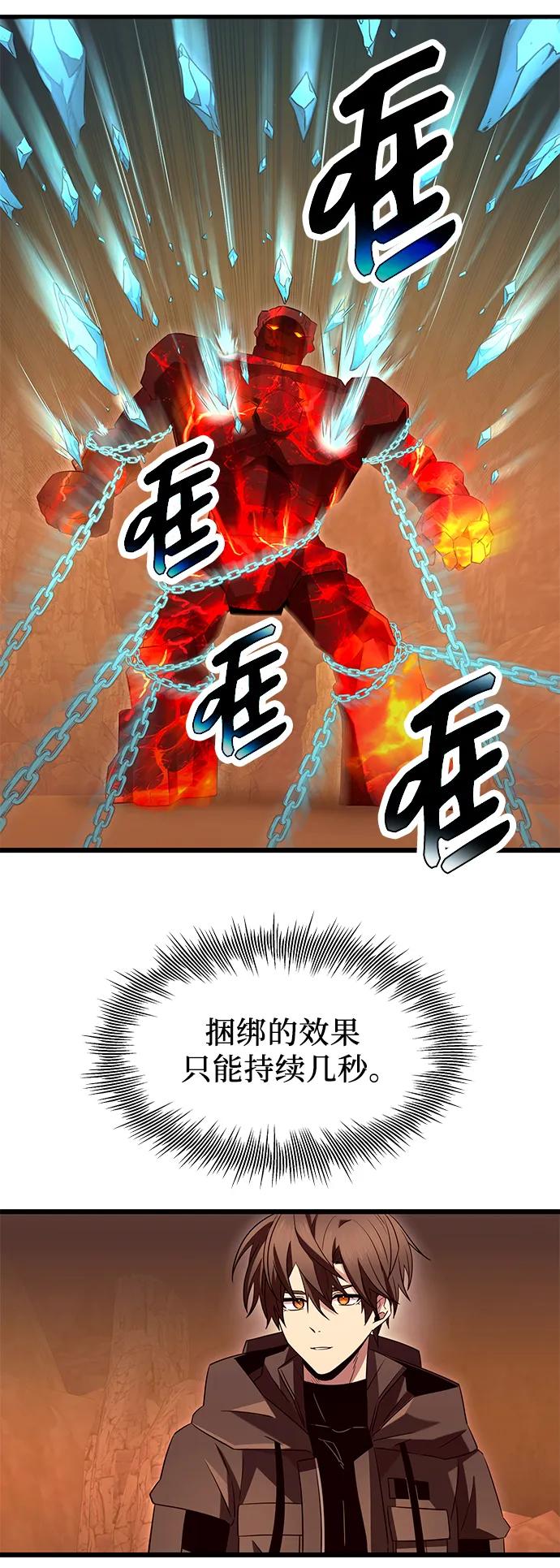 入手神话级专属装备 第76话 第60页