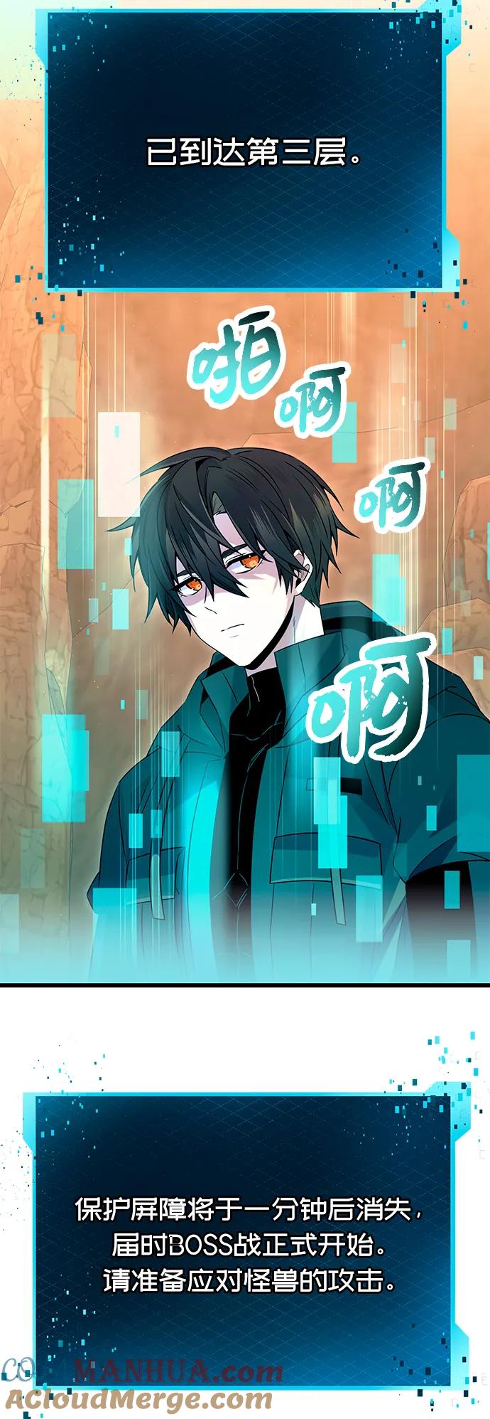 入手神话级专属装备 第76话 第22页