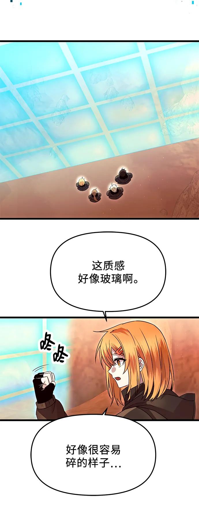 入手神话级专属装备 第76话 第23页