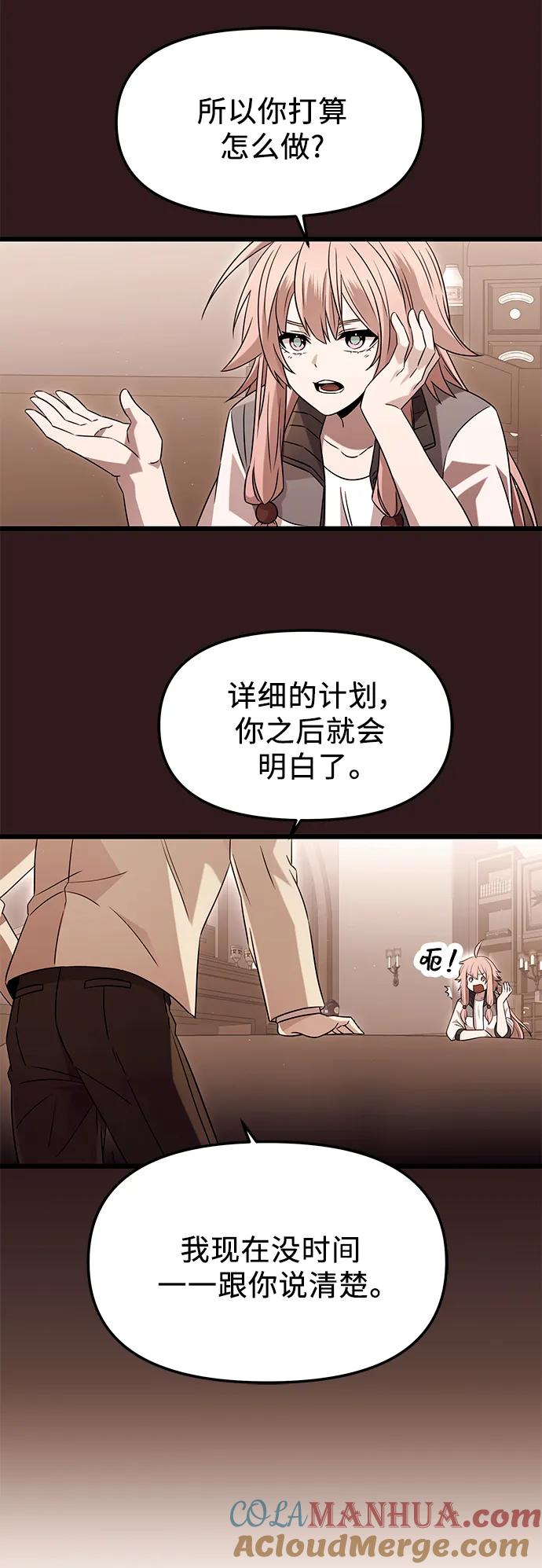 入手神话级专属装备 第76话 第7页