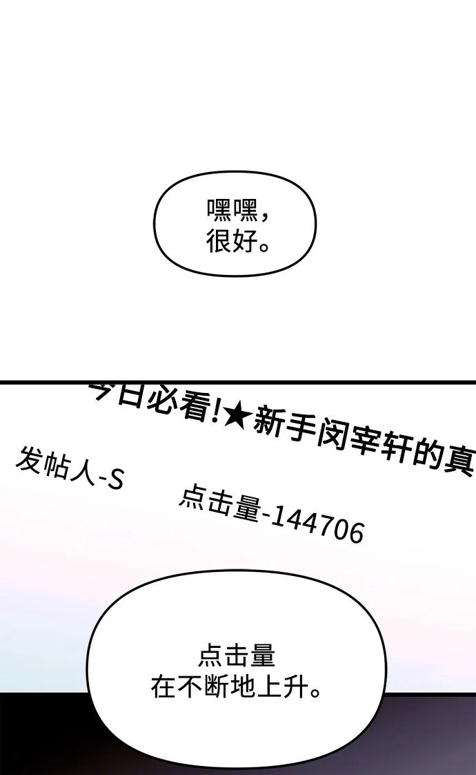 入手神话级专属装备 第76话 第2页