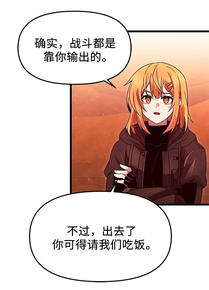 入手神话级专属装备 第76话 第18页