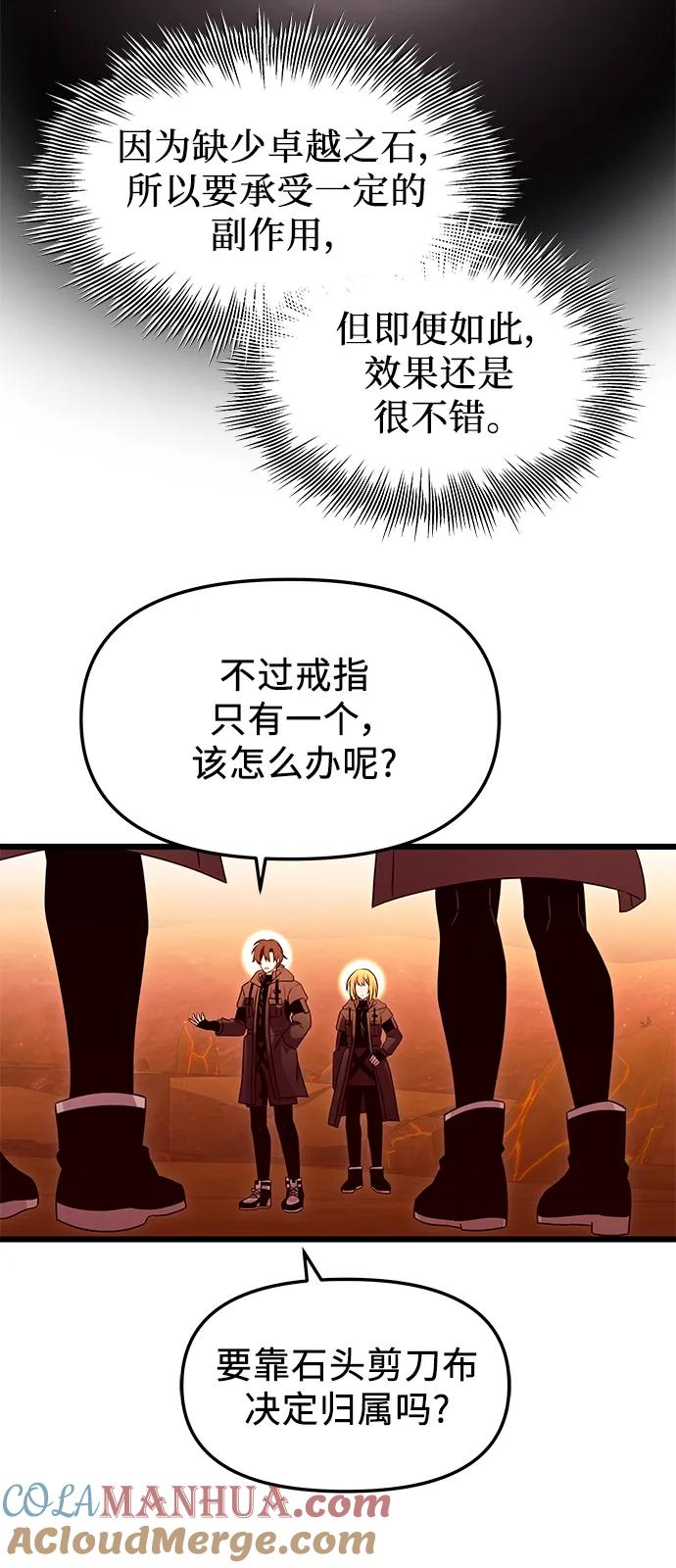 入手神话级专属装备 第76话 第16页