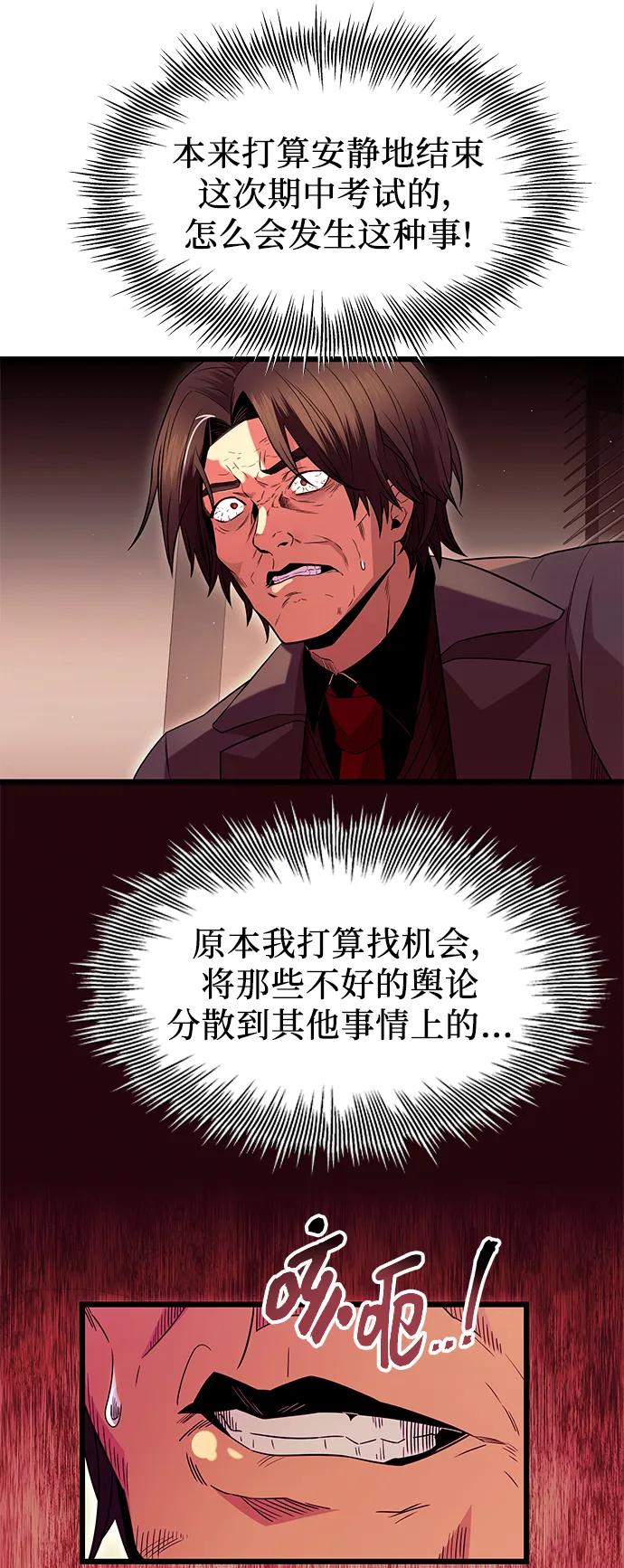 入手神话级专属装备 第77话 第41页