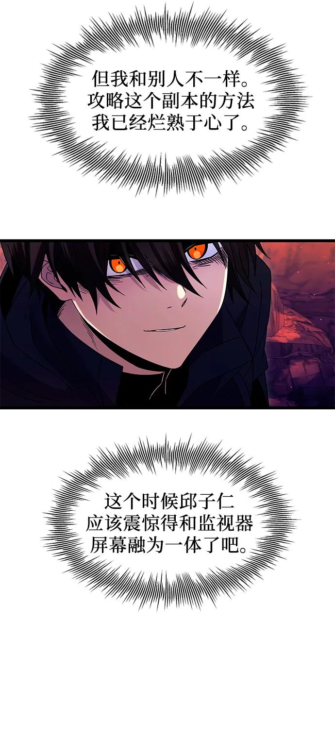 入手神话级专属装备 第77话 第14页