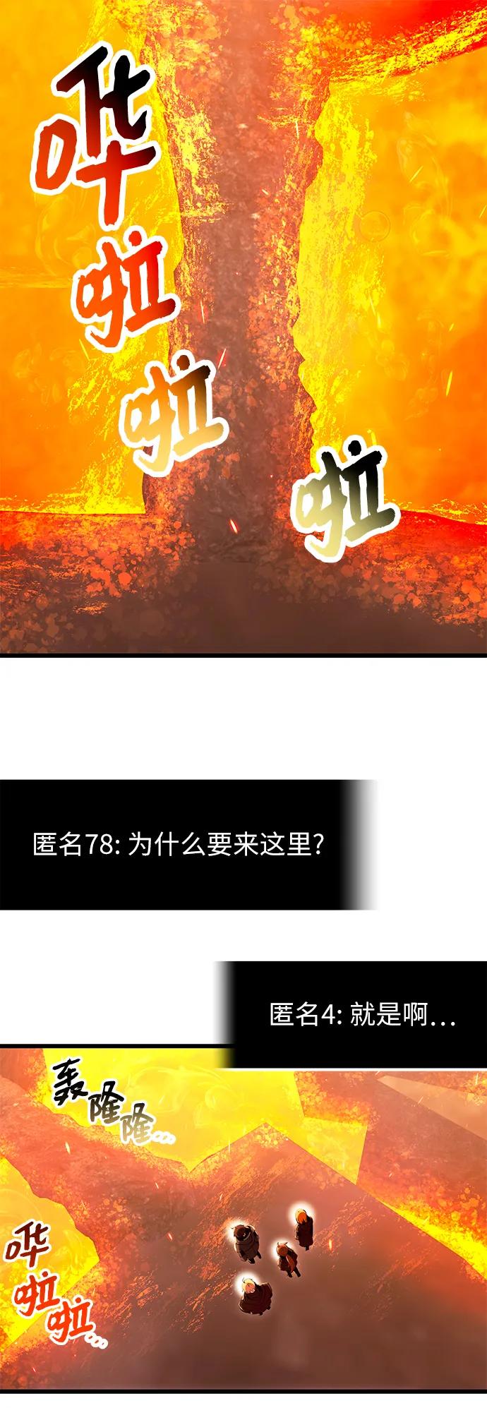 入手神话级专属装备 第77话 第2页