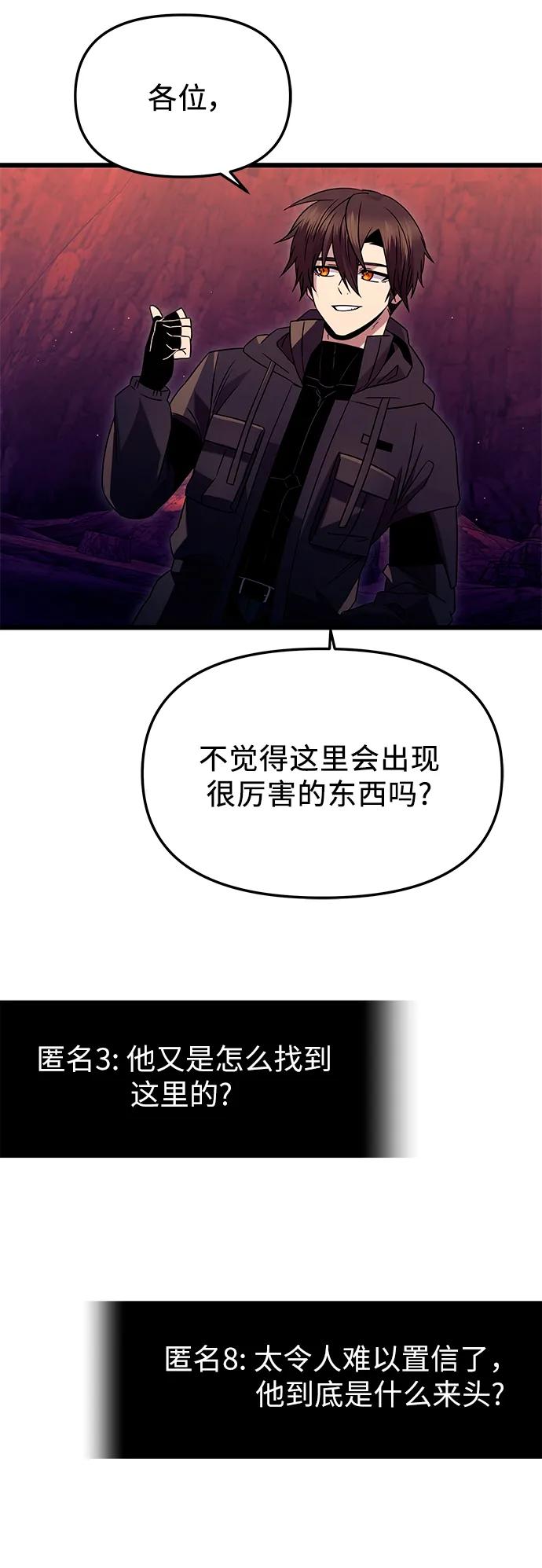 入手神话级专属装备 第77话 第15页