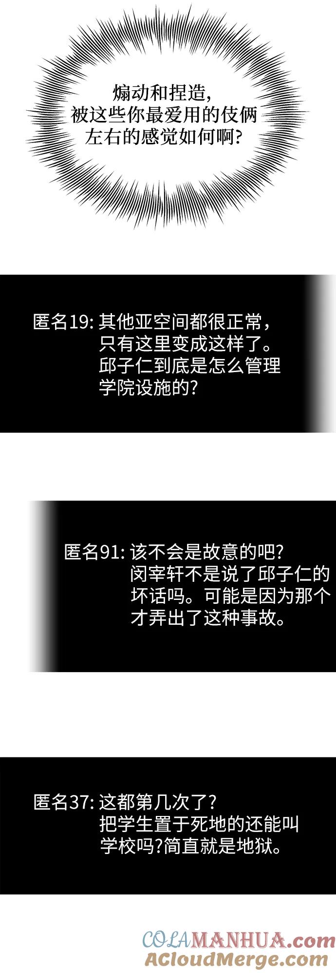 入手神话级专属装备 第77话 第61页