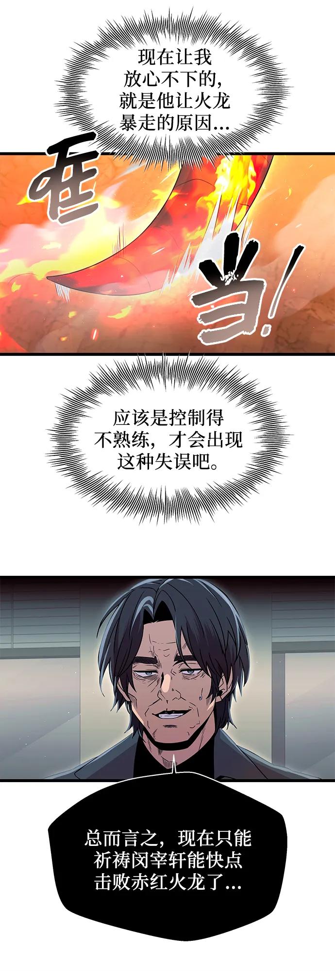 入手神话级专属装备 第77话 第50页