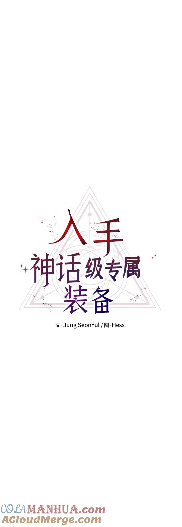 入手神话级专属装备 第77话 第7页