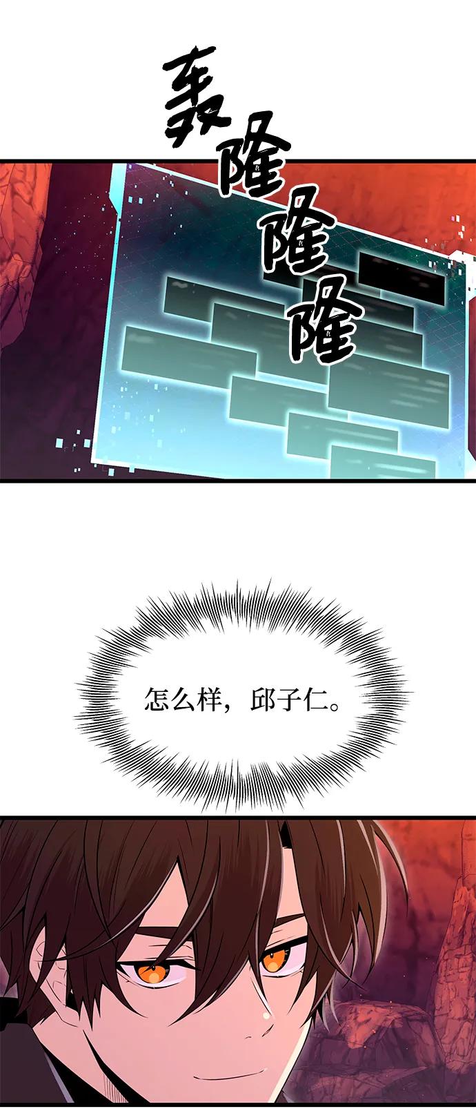 入手神话级专属装备 第77话 第60页