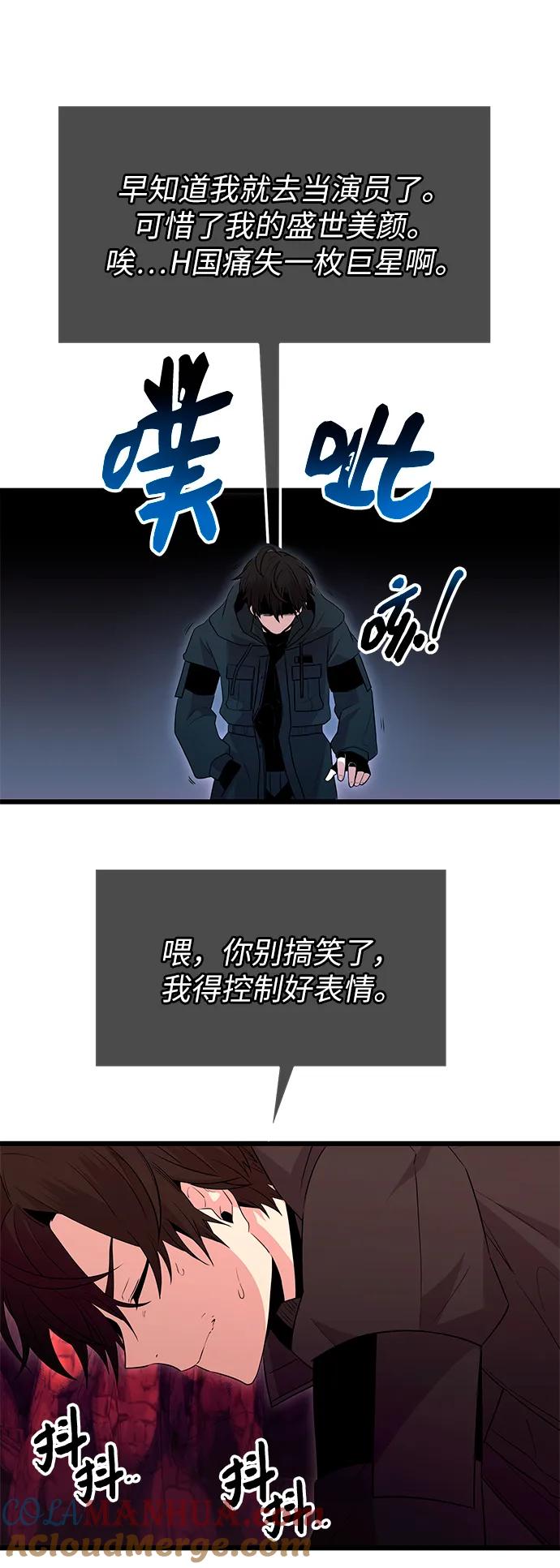 入手神话级专属装备 第77话 第67页
