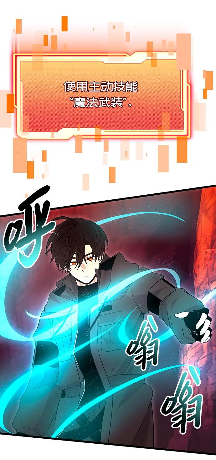 入手神话级专属装备 第77话 第74页