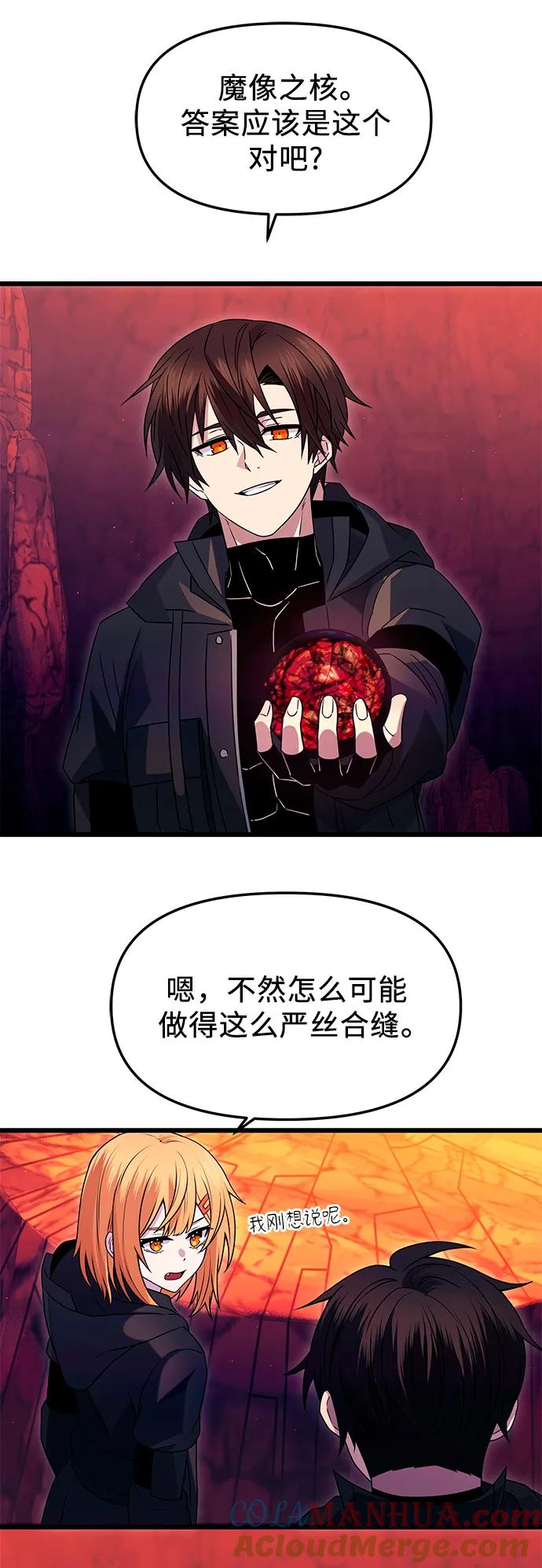 入手神话级专属装备 第77话 第22页