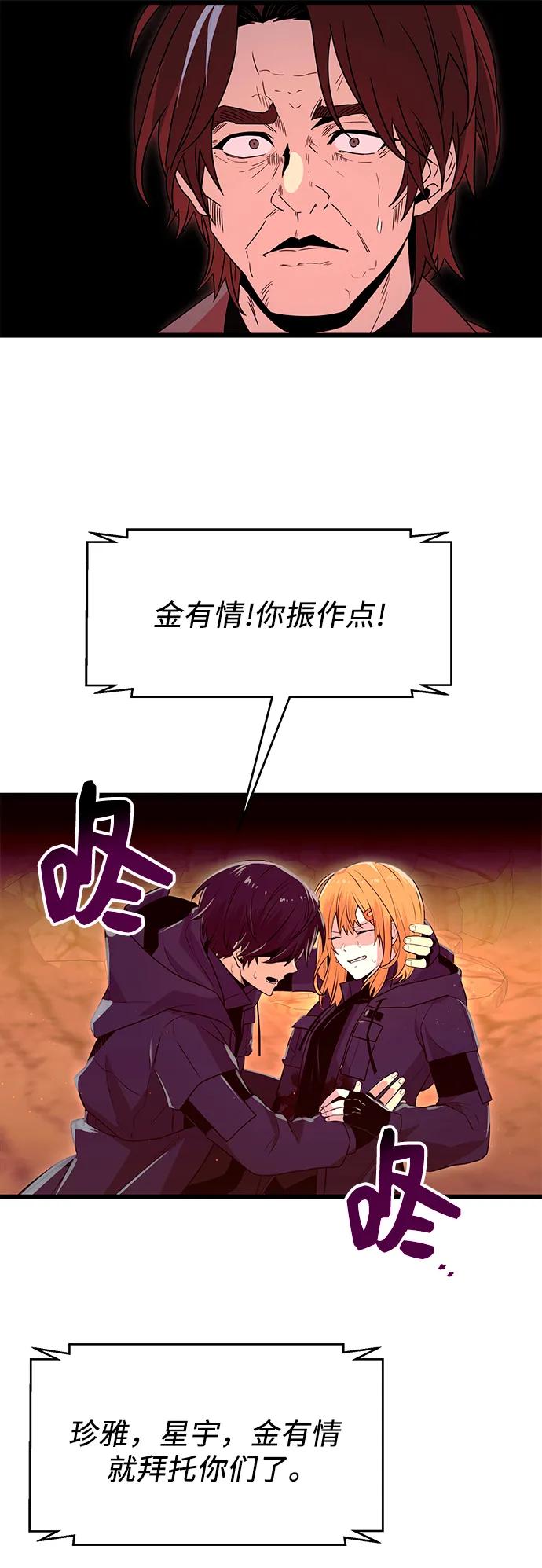 入手神话级专属装备 第77话 第51页