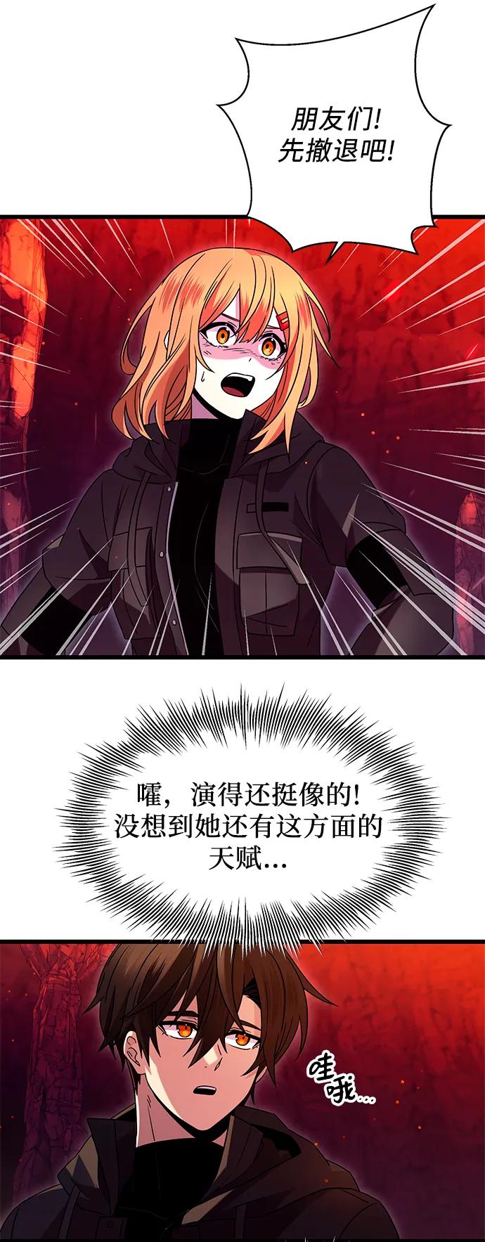入手神话级专属装备 第77话 第36页