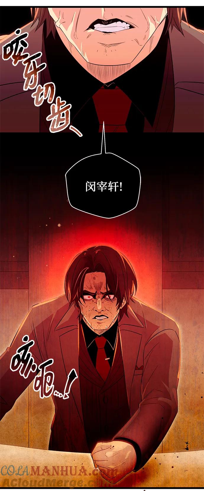 入手神话级专属装备 第77话 第58页