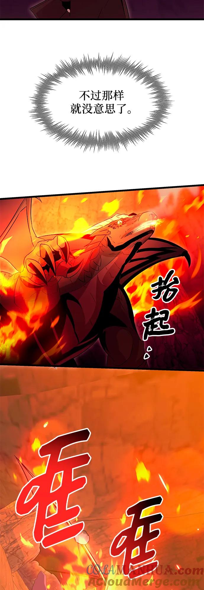 入手神话级专属装备 第77话 第70页